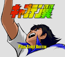 Заставка игры Captain Tsubasa
